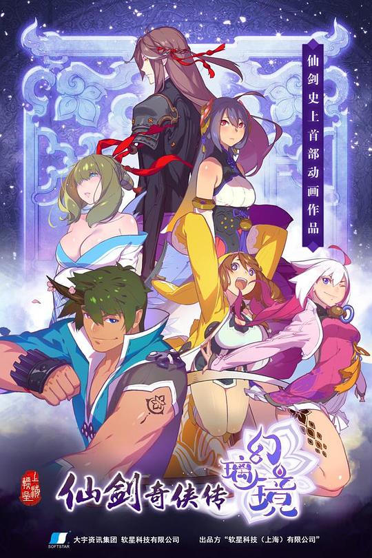 仙剑奇侠传 幻璃镜第01集