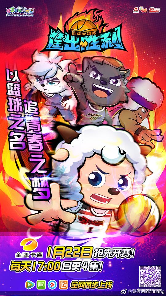 喜羊羊与灰太狼之筐出胜利第01集