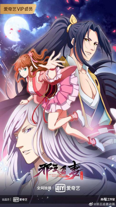 邪王追妻第二季第08集