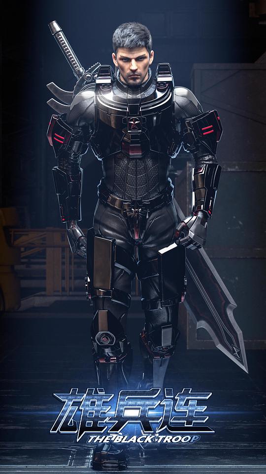 雄兵连之乾坤篇第02集