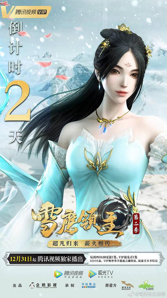 雪鹰领主第二季第17集