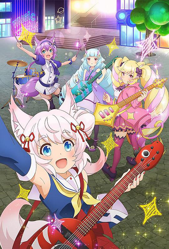 摇滚少女!!活力棉花糖!!第01集