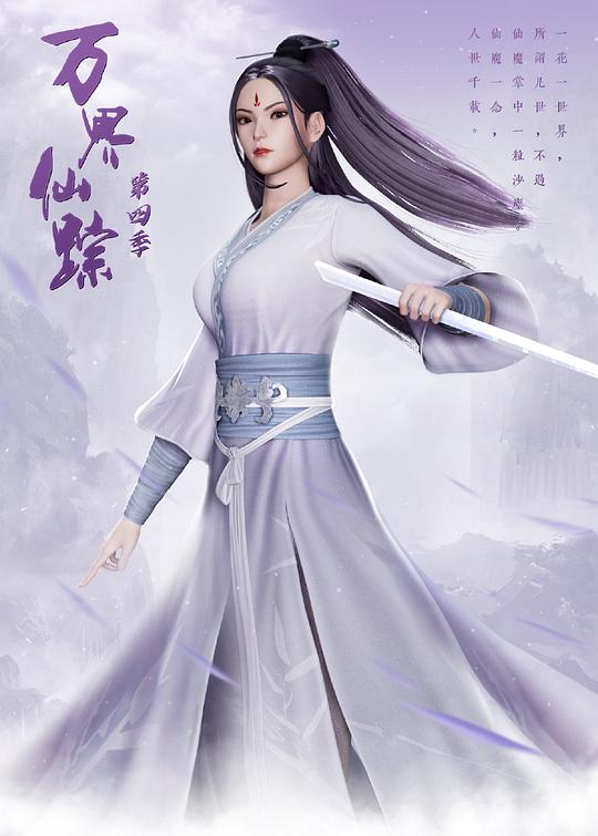 万界仙踪第4季第15集