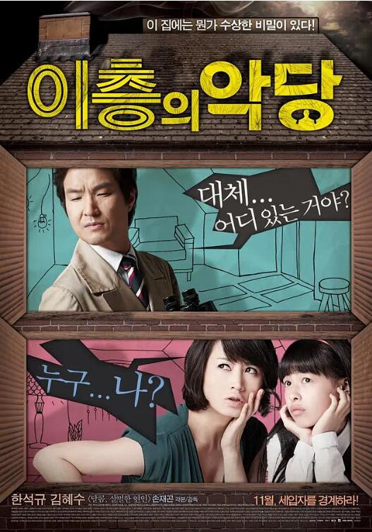 二楼的恶人正片