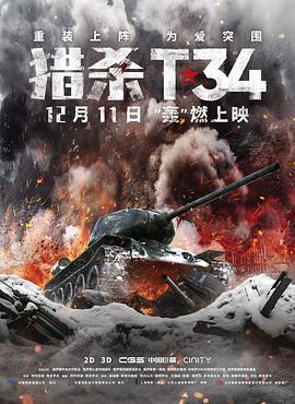 T-34坦克正片