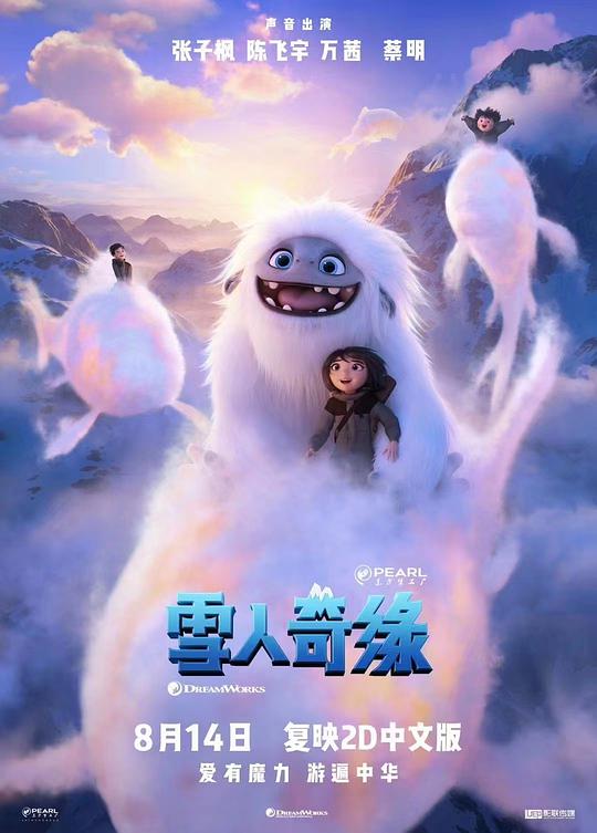 雪人奇缘正片