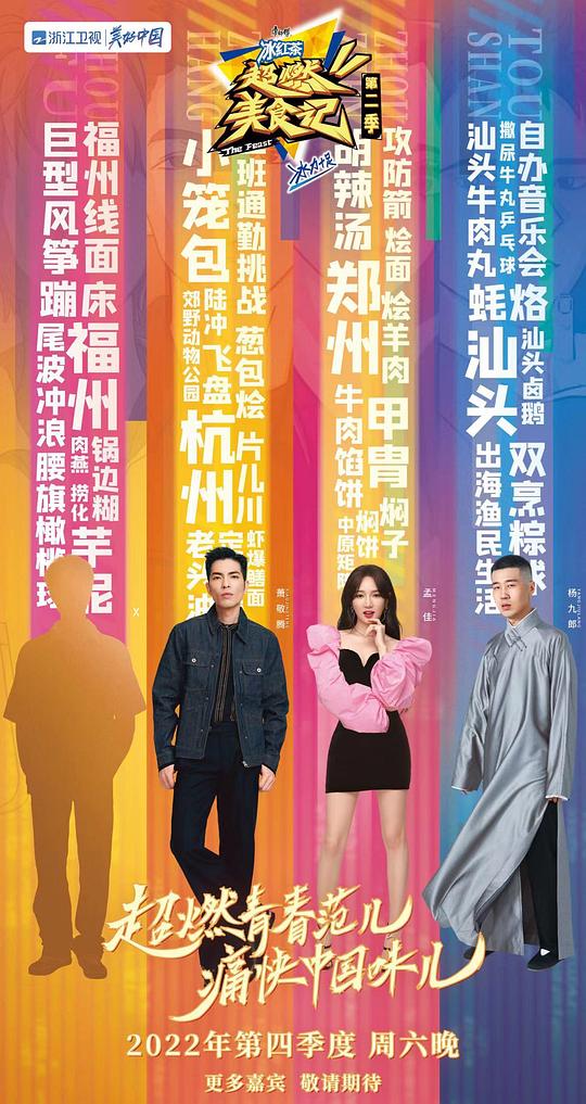 超燃美食记2第20221126期