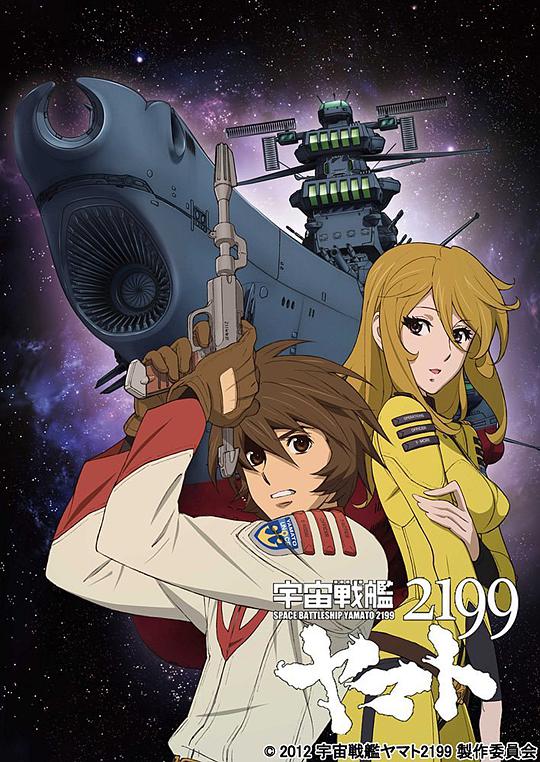 宇宙战舰大和号2199 (TV版)第01集