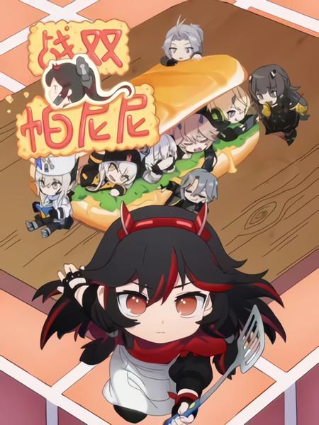 战双帕尼尼第06集