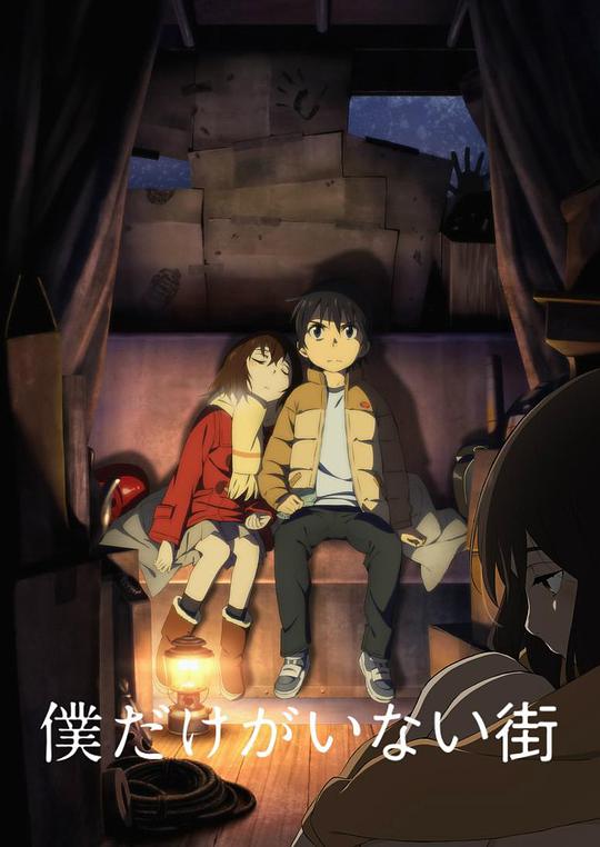 只有我不存在的城市第01集