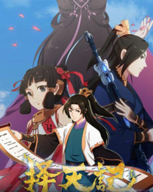 择天记第一季第08集