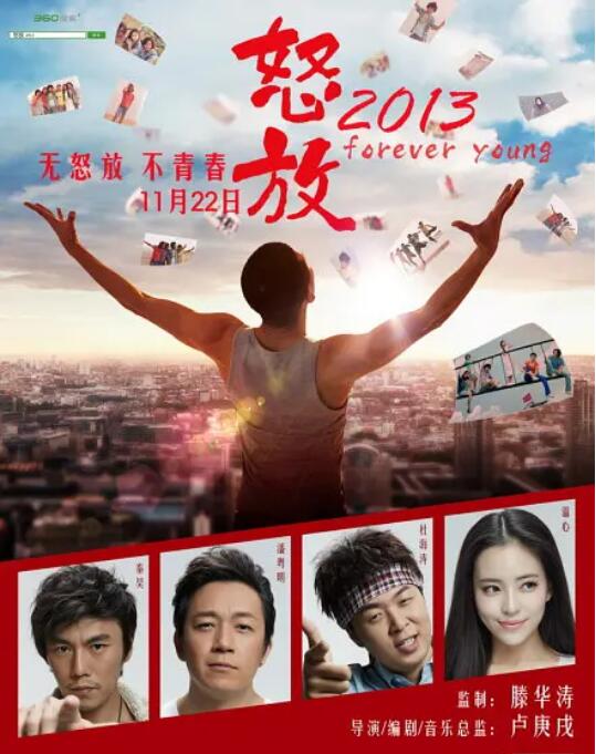 怒放之青春再见正片