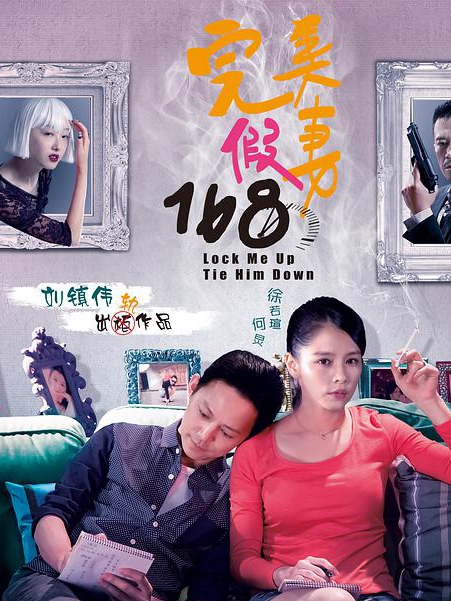 完美假妻168正片