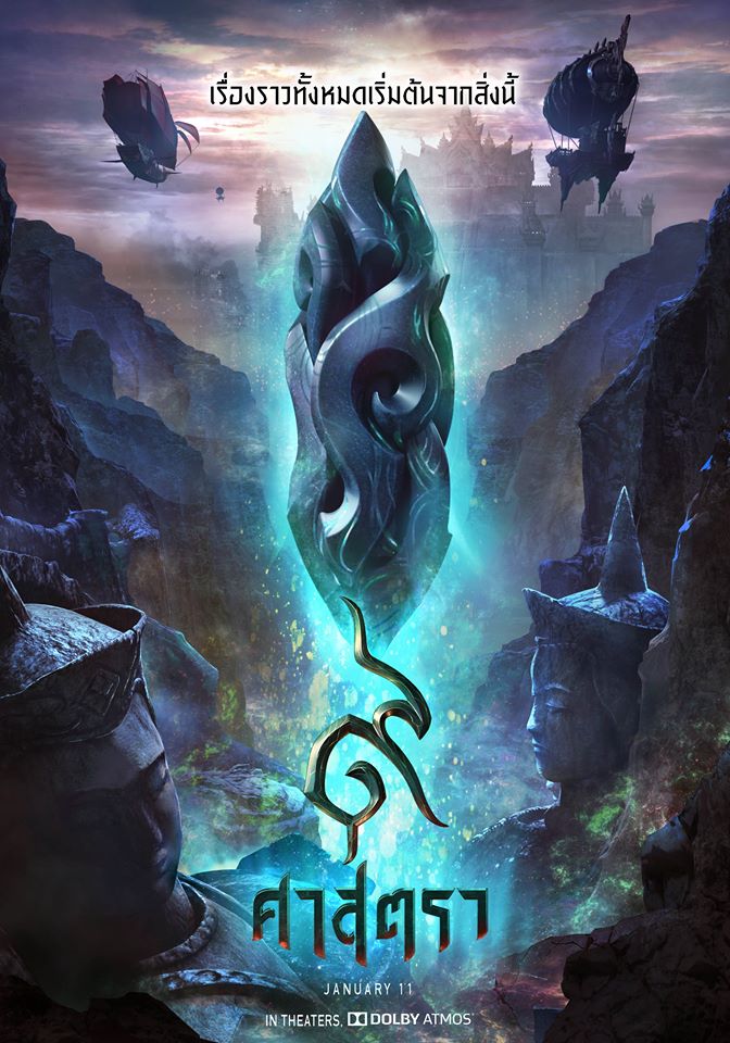 暹罗决：九神战甲正片