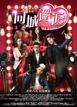 同城邂逅正片
