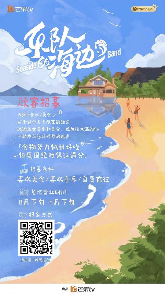 乐队的海边第20230203期