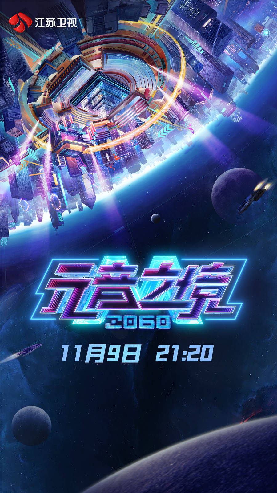 2060元音之境第01期(大结局)