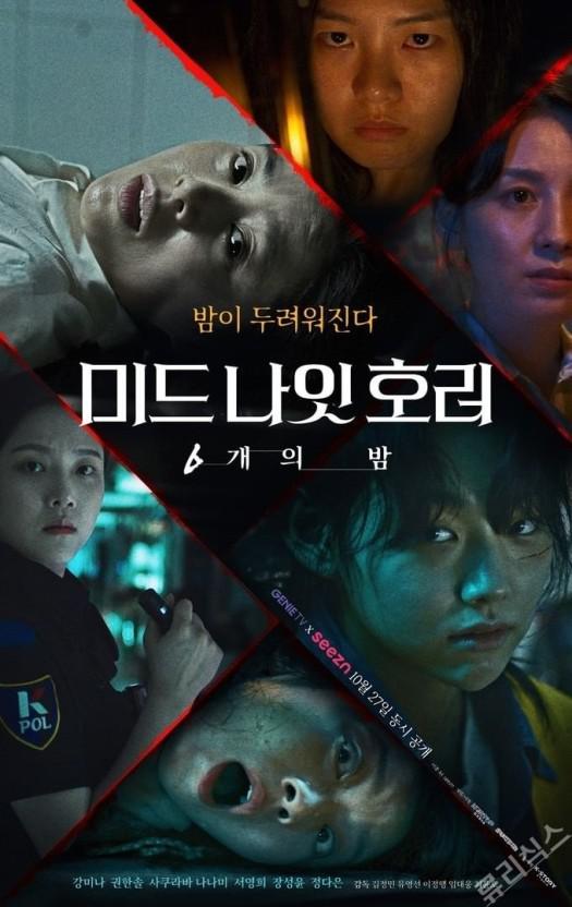 午夜恐怖：6夜第06集(大结局)