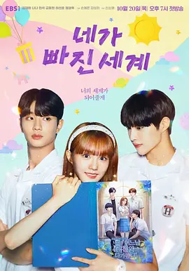 你陷入的世界第10集