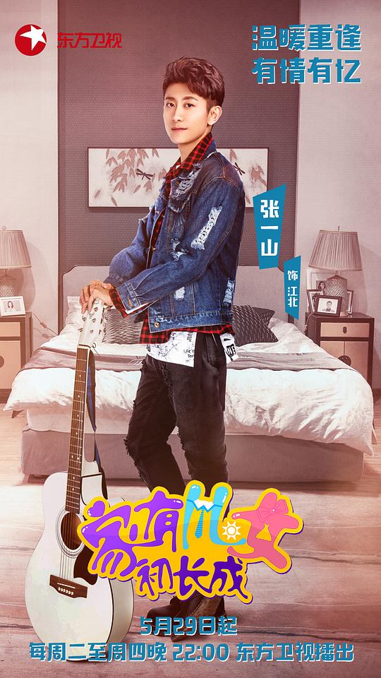 家有儿女初长成第12集