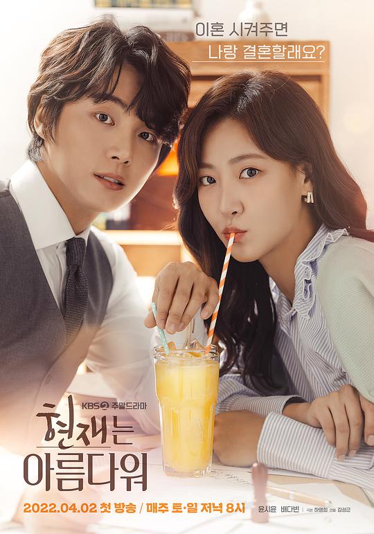 现在很美丽第01集