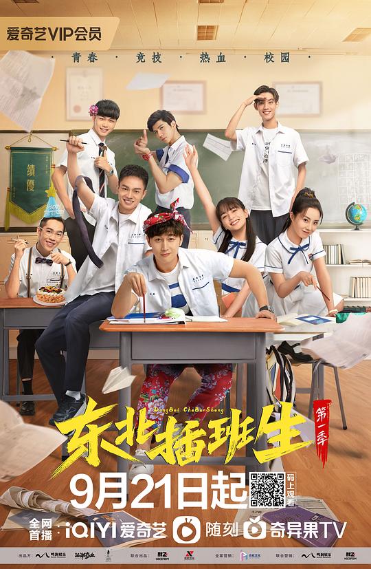 东北插班生第一季第15集