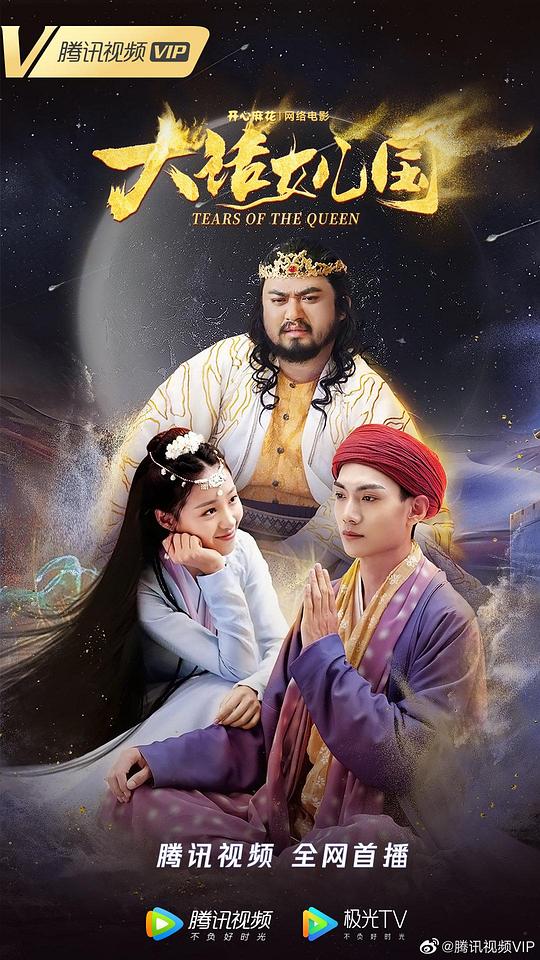 大话女儿国正片