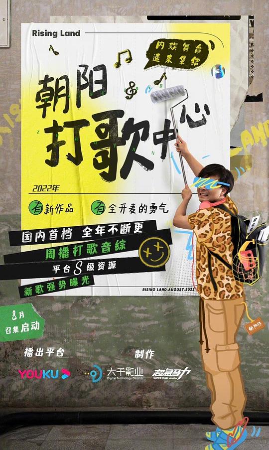 朝阳打歌中心第10期