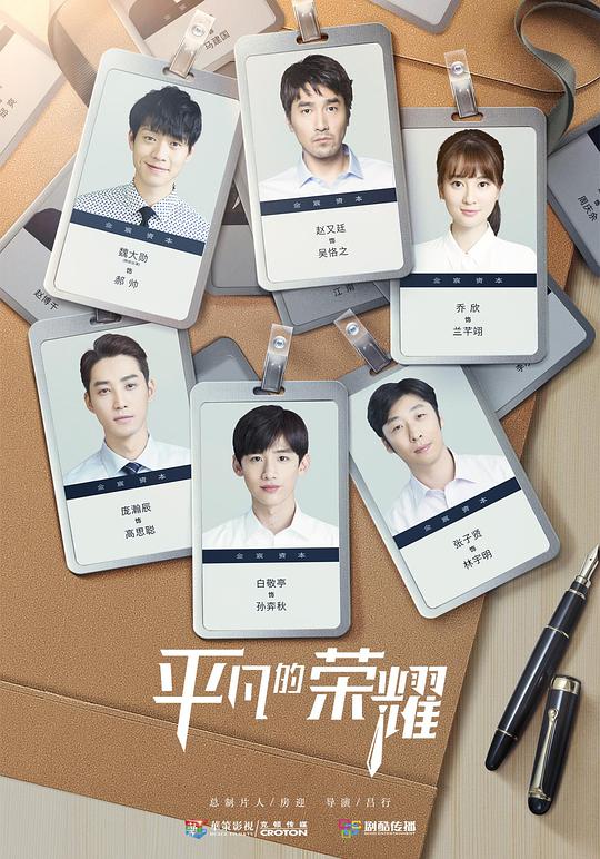 平凡的荣耀第40集