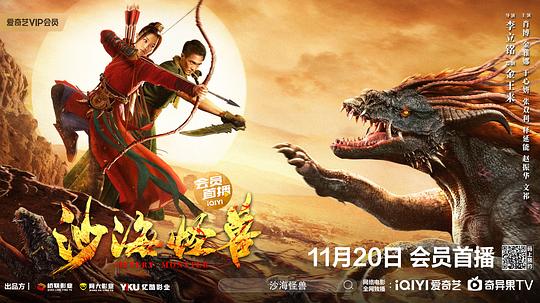 沙海怪兽正片