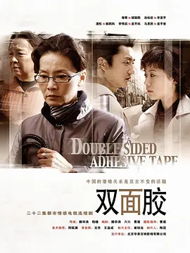 双面胶第15集