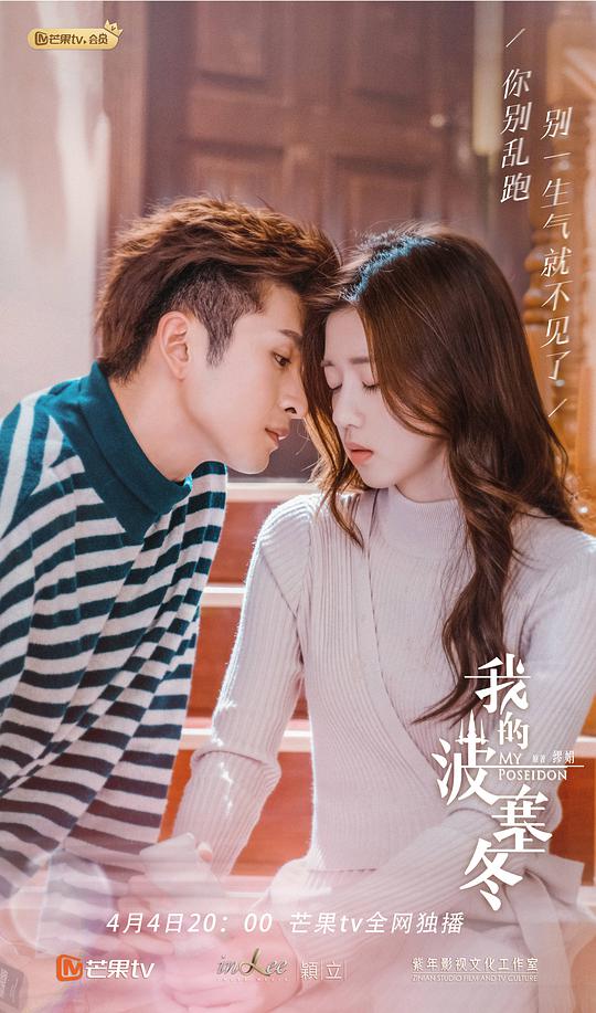 我的波塞冬第04集