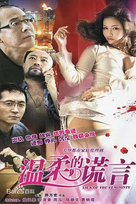 温柔的谎言第05集