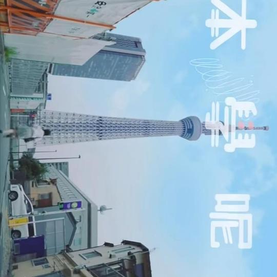 日本学呢啲第01集