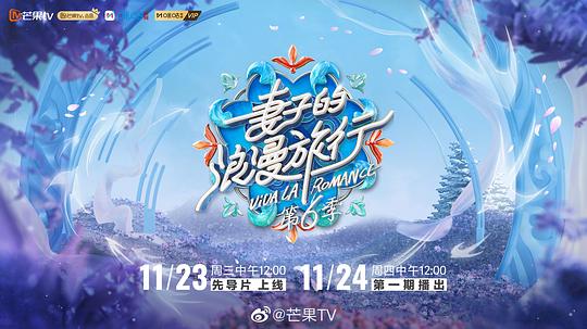 妻子的浪漫旅行第六季第20230208期