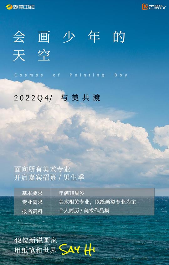 会画少年的天空第20221217期