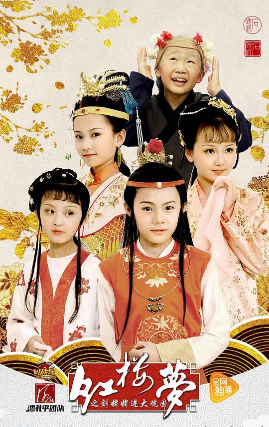 小戏骨：红楼梦之刘姥姥进大观园第07集