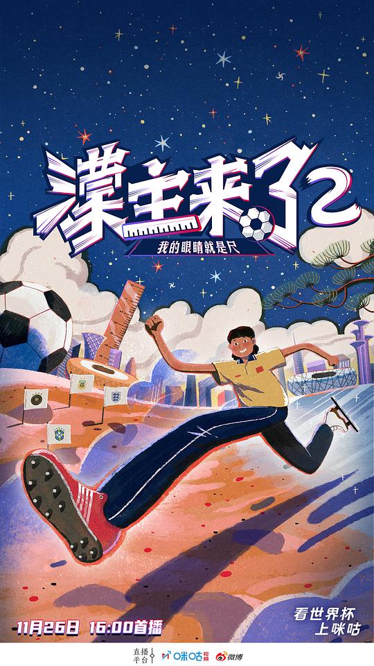 濛主来了2我的眼睛就是尺第06集