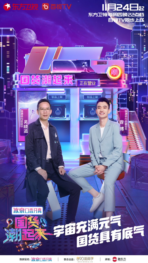 国货潮起来第二季第20221126期