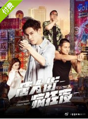 唇色第二季第02集