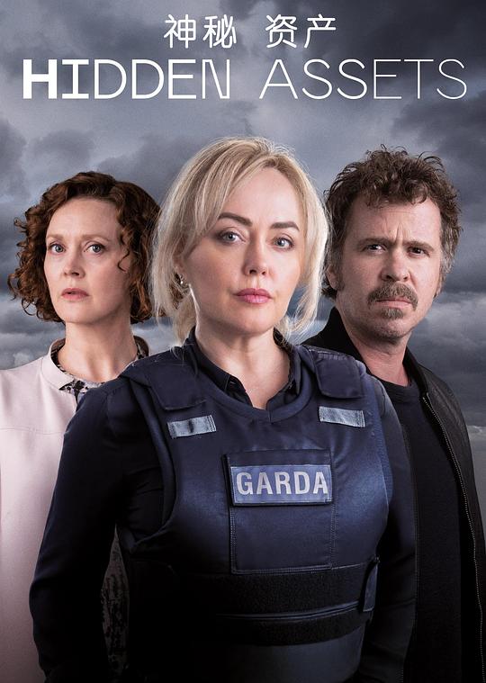 神秘资产第01集