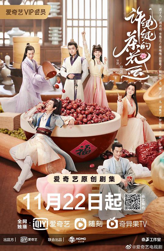 许纯纯的茶花运第21集