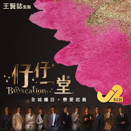 仔仔一堂第06集