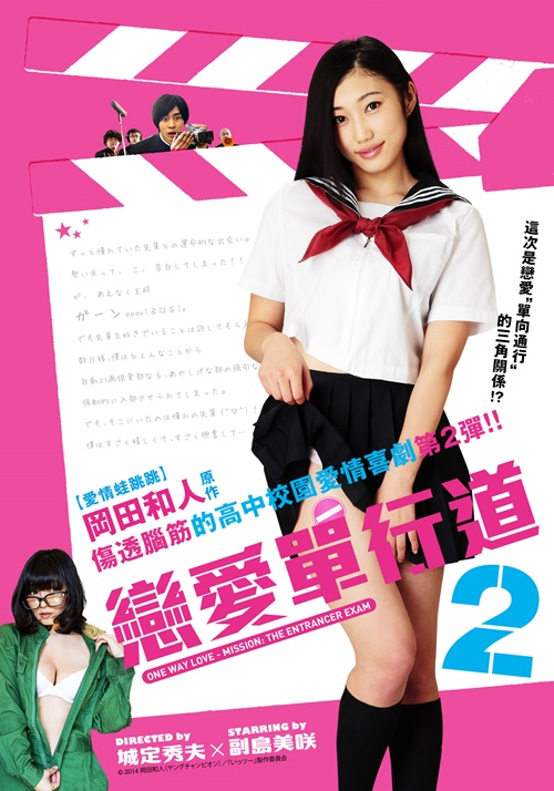 恋爱单行道2正片