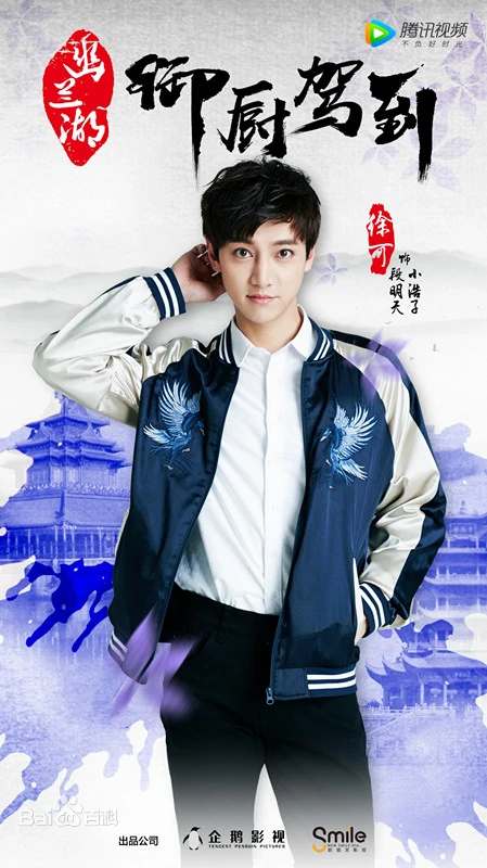 幽兰湖之御厨驾到第二季第19集