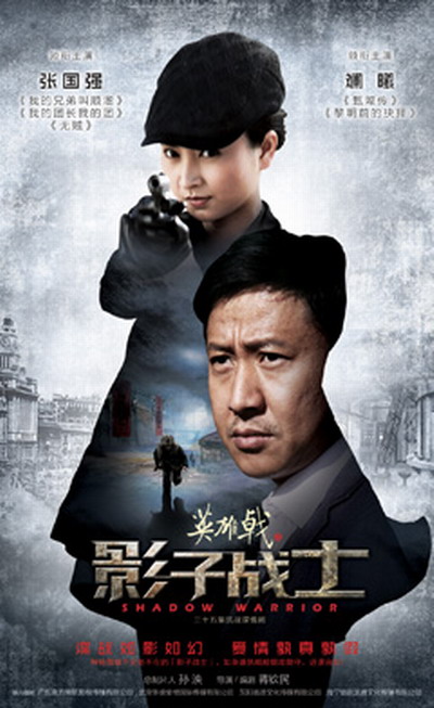英雄戟之影子战士第30集