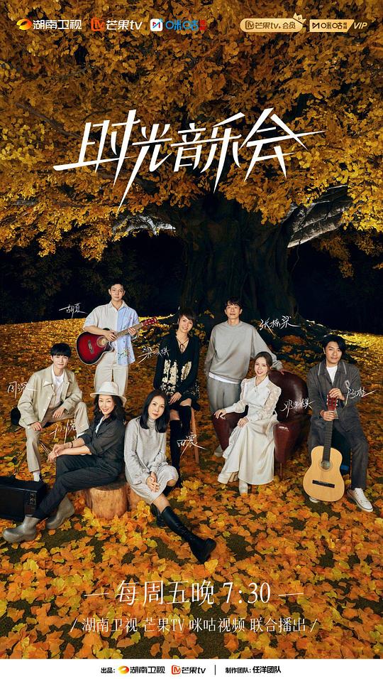 时光音乐会第二季第20230211期