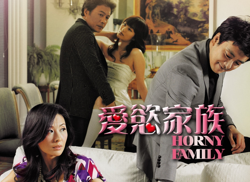 爱慾家族正片