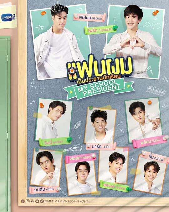 我的会长大人第11集