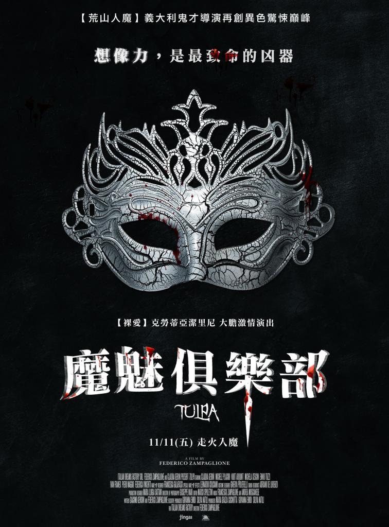 魔魅俱乐部正片